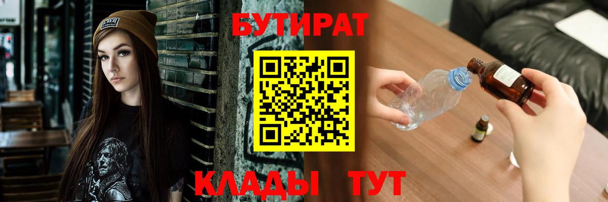 БУТИРАТ бутандиол Десногорск