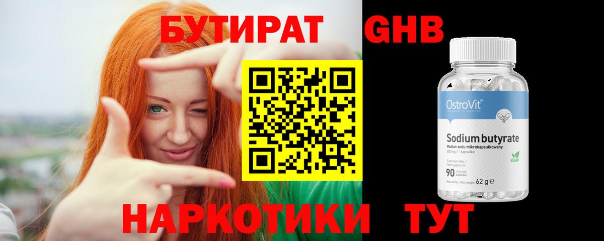 Бутират  Вход с VPN  Десногорск  БУТИРАТ BDO 