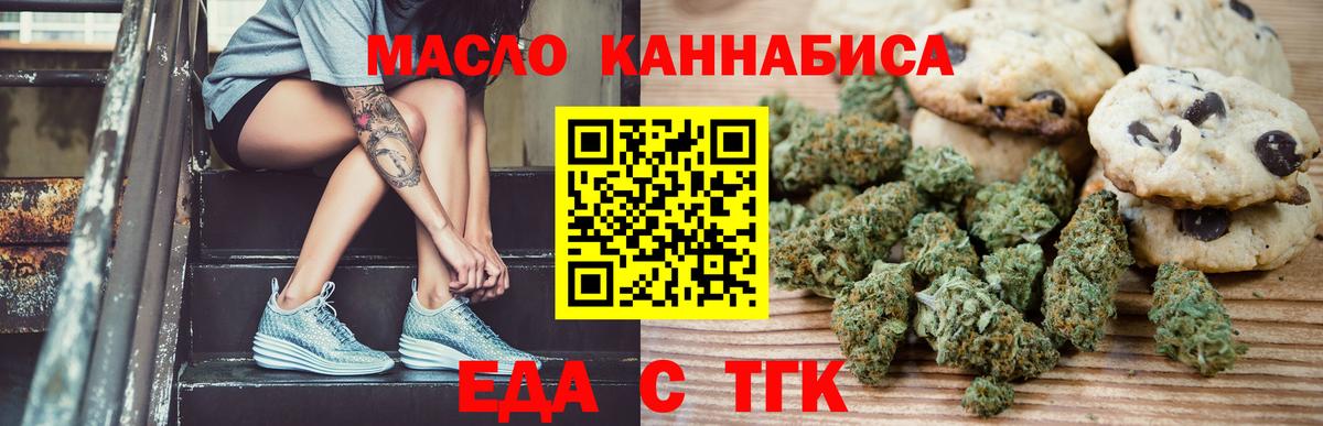Еда ТГК марихуана Десногорск