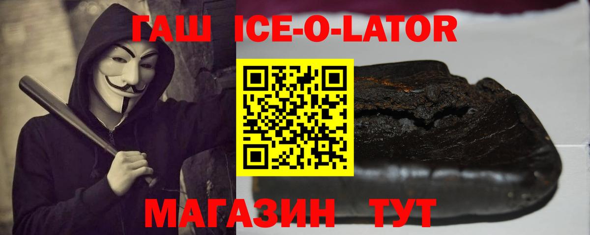 Десногорск  Гашиш Premium  Вход с VPN  ГАШИШ ice o lator 