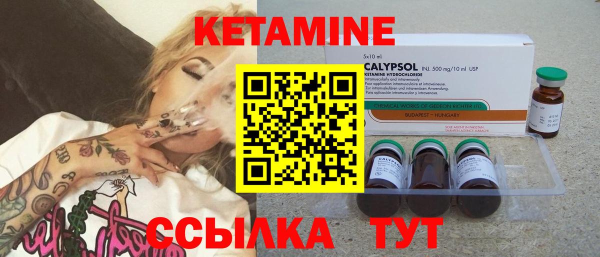 Кетамин VHQ Десногорск