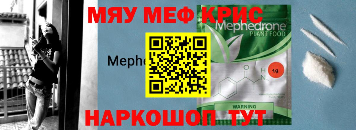 Мефедрон кристаллы Десногорск