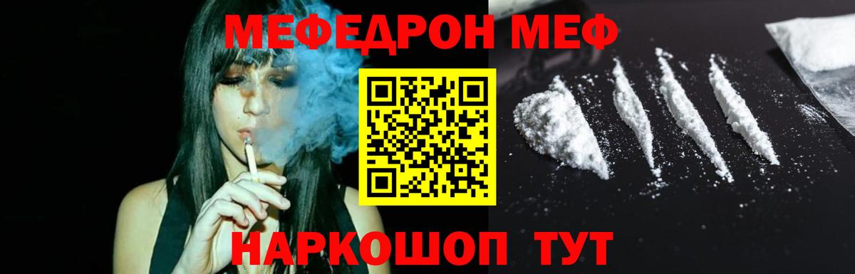 МЕФ  Мефедрон  Десногорск  Меф мяу мяу  Вход с VPN 