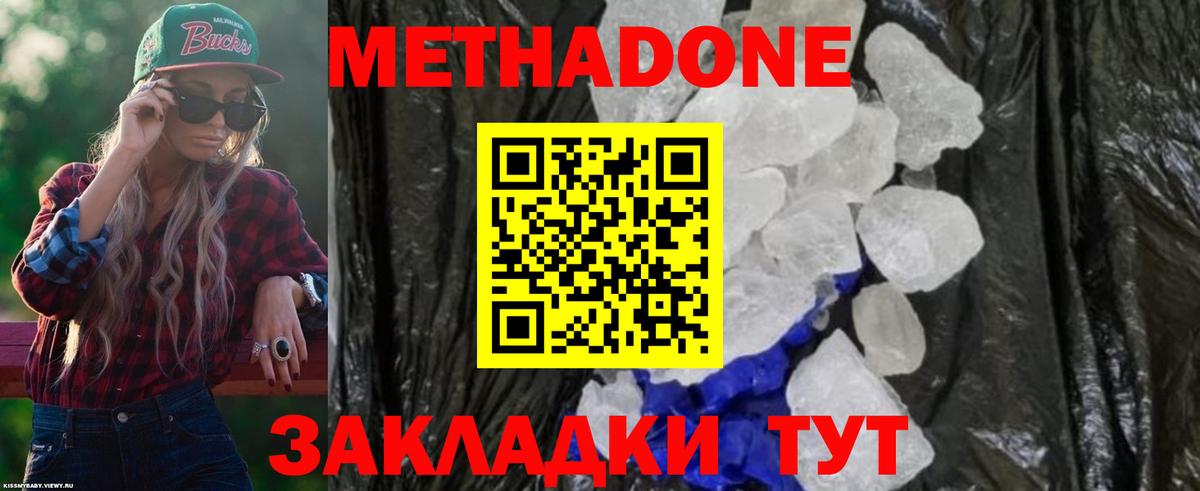 МЕТАДОН VHQ  МЕТАДОН белоснежный  Вход с VPN  Десногорск 